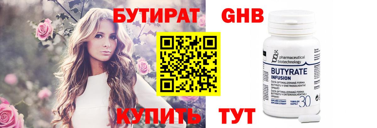 БУТИРАТ бутандиол  Вход с VPN  Морозовск 