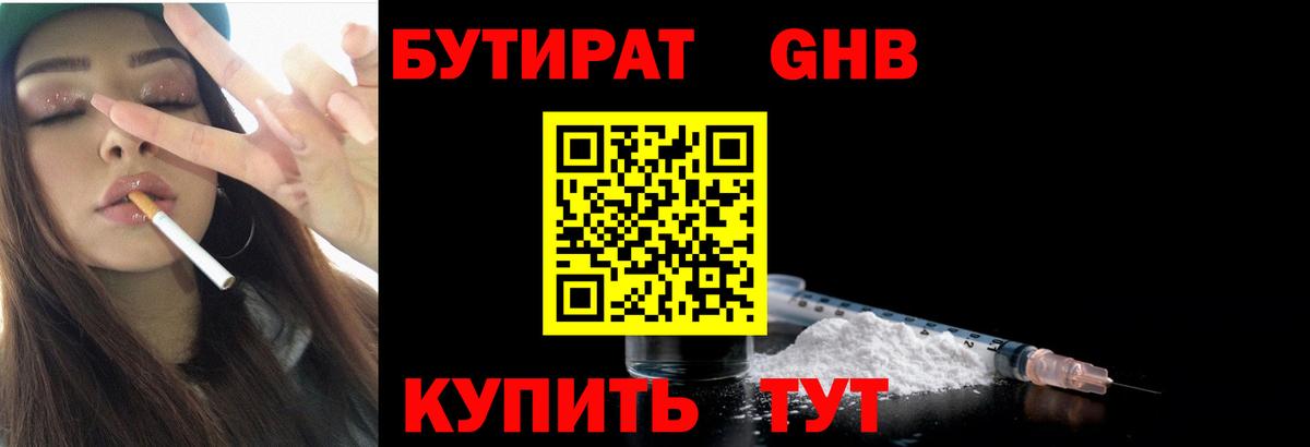 БУТИРАТ 99% Морозовск