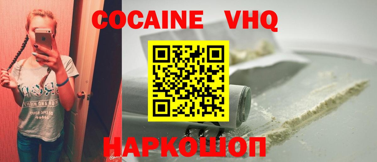 Кокаин  COCAIN VHQ  Морозовск  Вход с VPN  Cocaine FishScale 