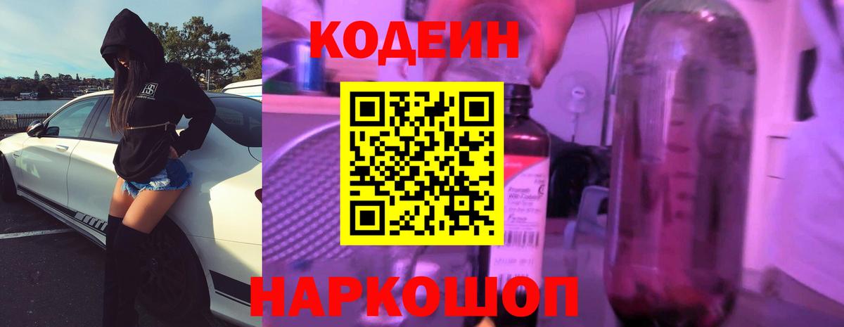 Морозовск  Кодеиновый сироп Lean напиток Lean (лин)  Вход с VPN 