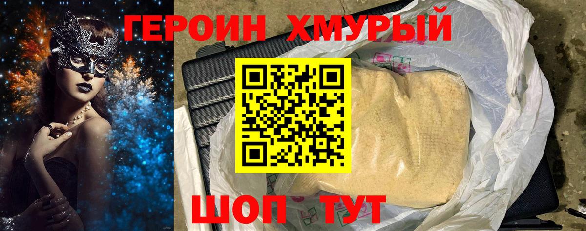 ГЕРОИН  ГЕРОИН гречка  Вход с VPN  Морозовск 