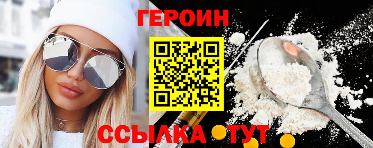 ГЕРОИН белый Морозовск