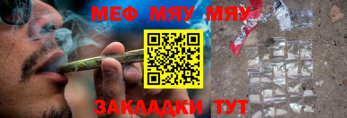 Меф мяу мяу кристаллы Морозовск