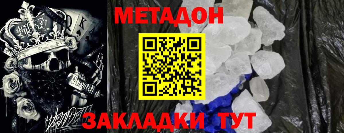 Метадон methadone Морозовск