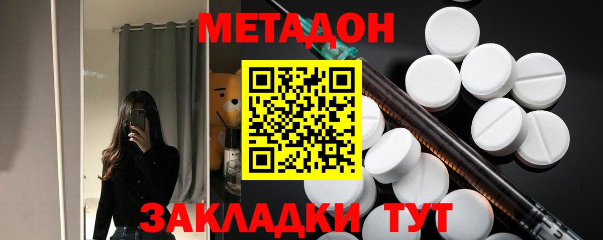 МЕТАДОН кристалл  МЕТАДОН methadone  Морозовск  Вход с VPN 